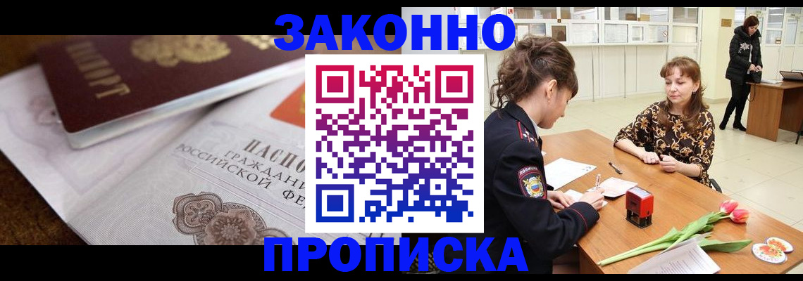 купить прописку в Усолье-Сибирском