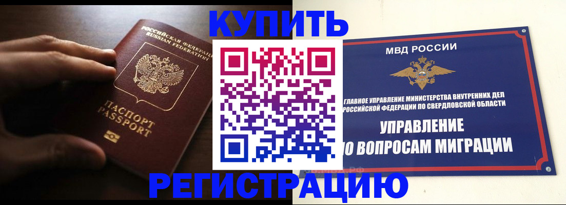прописка от собственника в Усолье-Сибирском