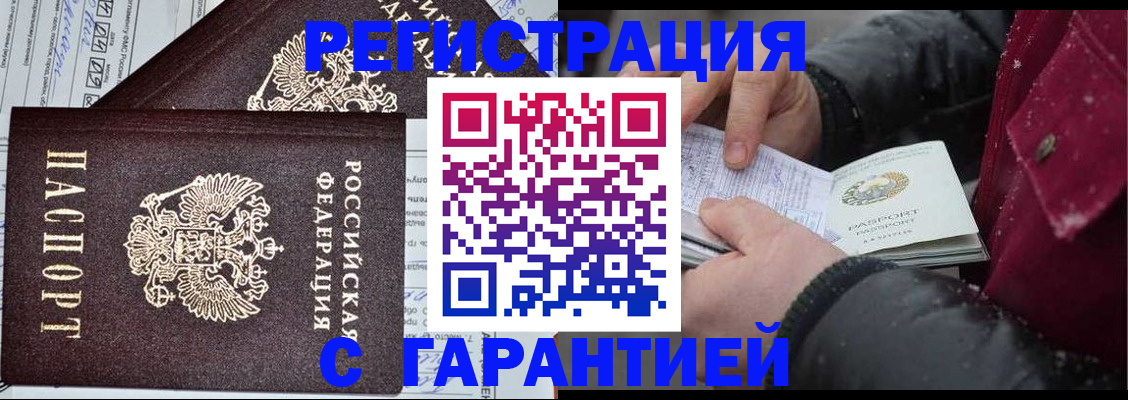 временная регистрация гарантия в Усолье-Сибирском