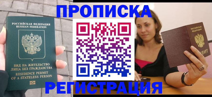 прописка законно в Усолье-Сибирском